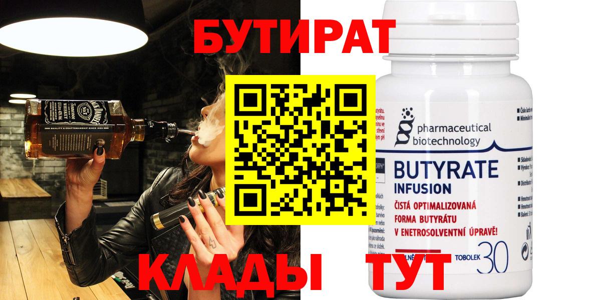 Бутират бутик Норильск