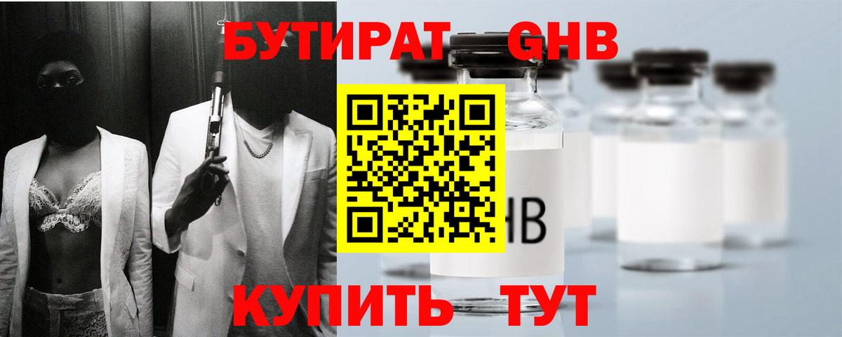 Норильск  Бутират вода  Вход с VPN 