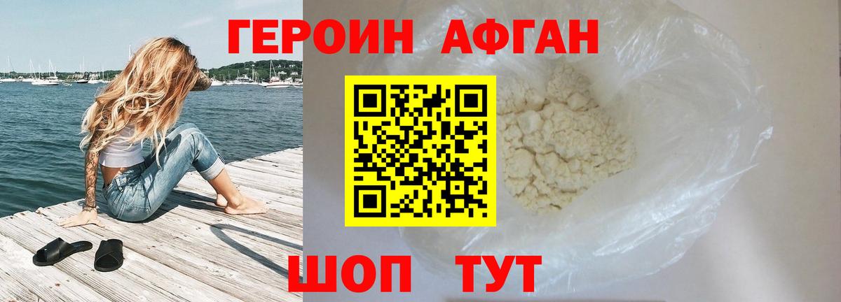 Героин Heroin Норильск