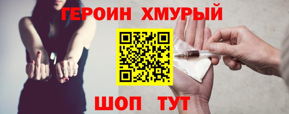 Героин герыч  Вход с VPN  Норильск 