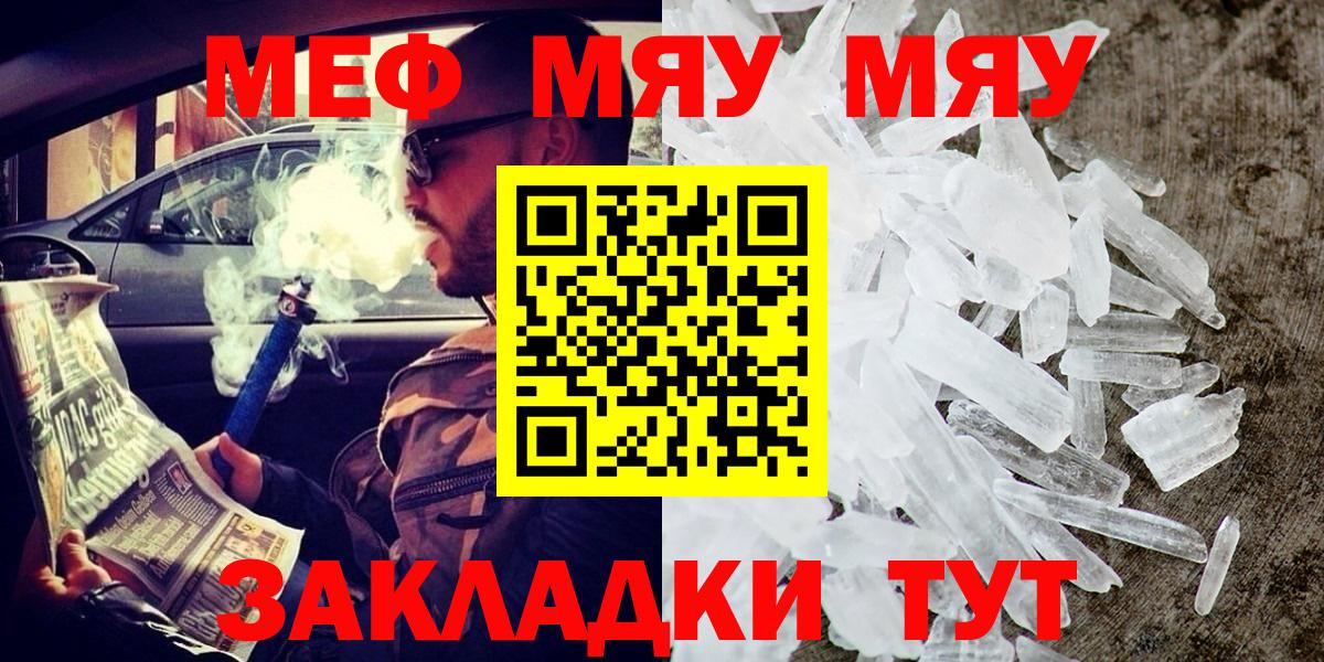 Мефедрон кристаллы Норильск