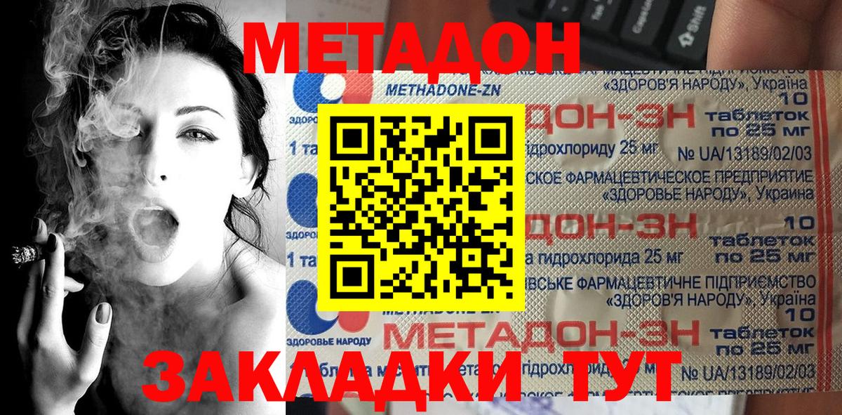 МЕТАДОН мёд Норильск